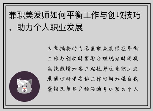 兼职美发师如何平衡工作与创收技巧，助力个人职业发展