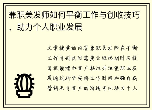 兼职美发师如何平衡工作与创收技巧，助力个人职业发展