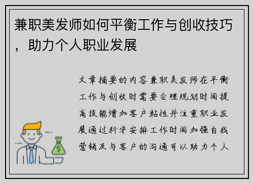 兼职美发师如何平衡工作与创收技巧，助力个人职业发展