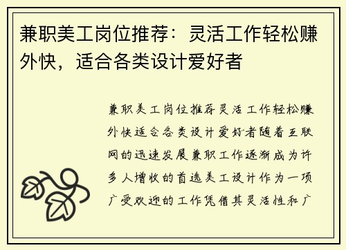 兼职美工岗位推荐：灵活工作轻松赚外快，适合各类设计爱好者
