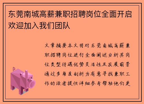 东莞南城高薪兼职招聘岗位全面开启欢迎加入我们团队