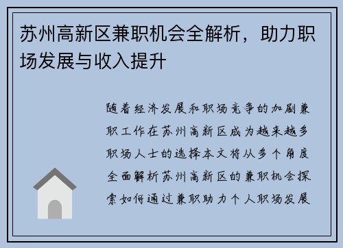 苏州高新区兼职机会全解析，助力职场发展与收入提升