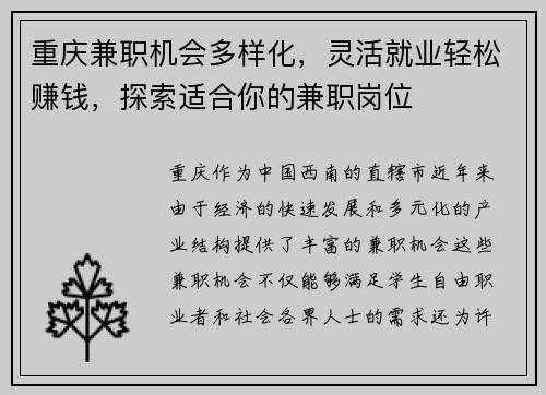 重庆兼职机会多样化，灵活就业轻松赚钱，探索适合你的兼职岗位