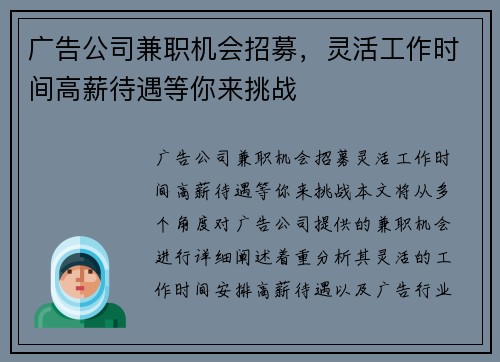 广告公司兼职机会招募，灵活工作时间高薪待遇等你来挑战