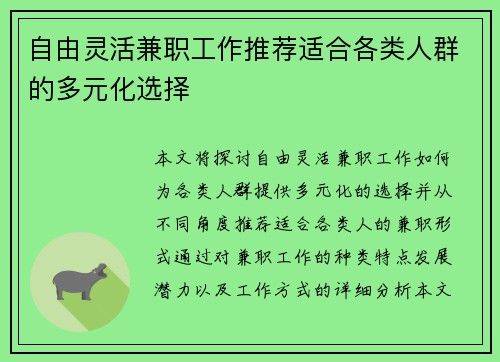 自由灵活兼职工作推荐适合各类人群的多元化选择