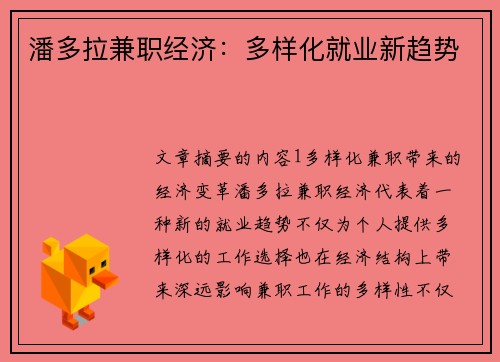 潘多拉兼职经济：多样化就业新趋势