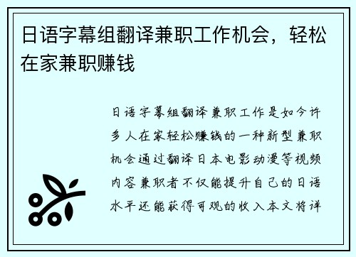 日语字幕组翻译兼职工作机会，轻松在家兼职赚钱