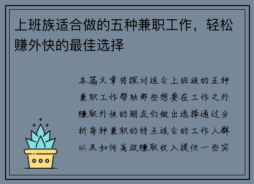上班族适合做的五种兼职工作，轻松赚外快的最佳选择