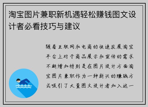 淘宝图片兼职新机遇轻松赚钱图文设计者必看技巧与建议