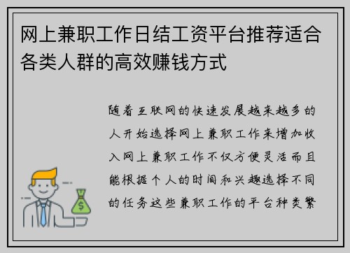 网上兼职工作日结工资平台推荐适合各类人群的高效赚钱方式