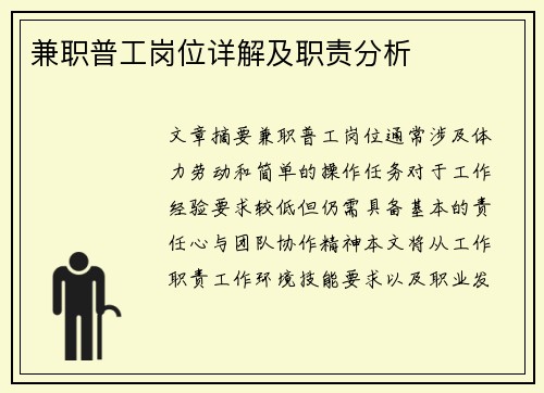 兼职普工岗位详解及职责分析