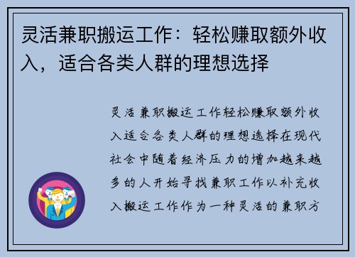 灵活兼职搬运工作：轻松赚取额外收入，适合各类人群的理想选择