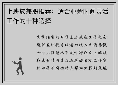 上班族兼职推荐：适合业余时间灵活工作的十种选择