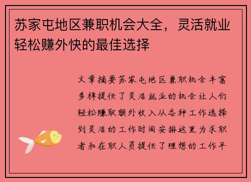 苏家屯地区兼职机会大全，灵活就业轻松赚外快的最佳选择