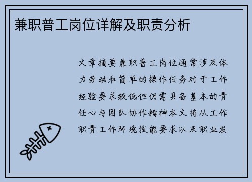 兼职普工岗位详解及职责分析