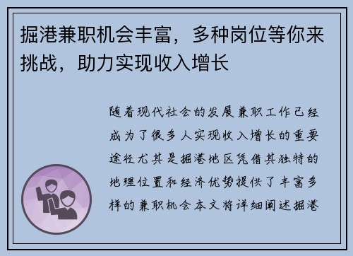 掘港兼职机会丰富，多种岗位等你来挑战，助力实现收入增长
