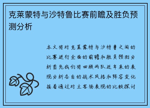 克莱蒙特与沙特鲁比赛前瞻及胜负预测分析