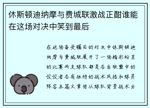 休斯顿迪纳摩与费城联激战正酣谁能在这场对决中笑到最后