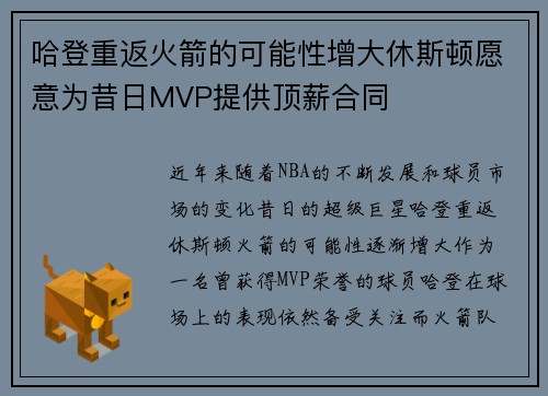 哈登重返火箭的可能性增大休斯顿愿意为昔日MVP提供顶薪合同