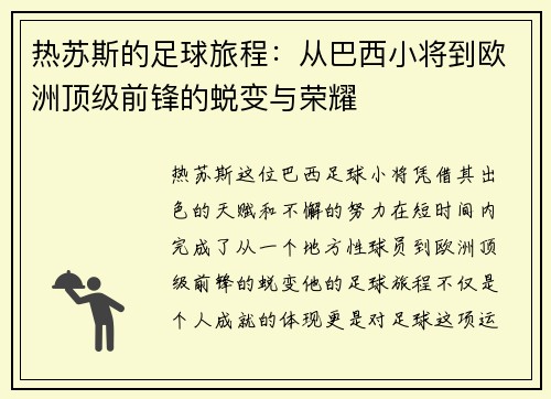 /uploads/images/20250912/re-su-si-de-zu-qiu-lyu-cheng-cong-ba-xi-xiao-jiang-dao-ou-zhou-ding-ji-qian-feng-de-tui-bian-yu-rong-yao.webp