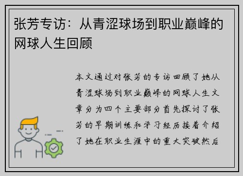 张芳专访：从青涩球场到职业巅峰的网球人生回顾