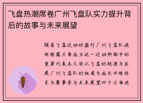 飞盘热潮席卷广州飞盘队实力提升背后的故事与未来展望