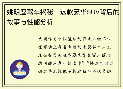 姚明座驾车揭秘：这款豪华SUV背后的故事与性能分析