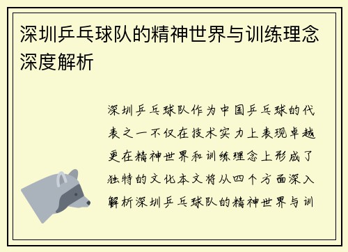 深圳乒乓球队的精神世界与训练理念深度解析