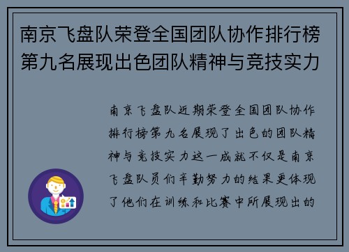 南京飞盘队荣登全国团队协作排行榜第九名展现出色团队精神与竞技实力