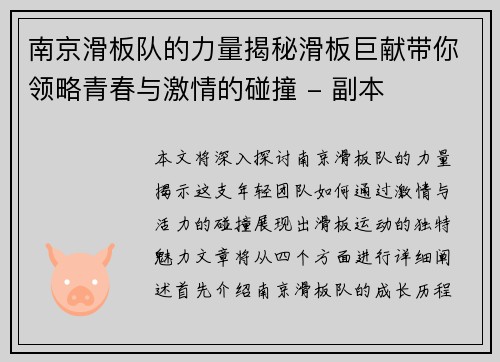 南京滑板队的力量揭秘滑板巨献带你领略青春与激情的碰撞 - 副本