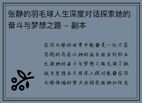 张静的羽毛球人生深度对话探索她的奋斗与梦想之路 - 副本