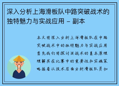 深入分析上海滑板队中路突破战术的独特魅力与实战应用 - 副本