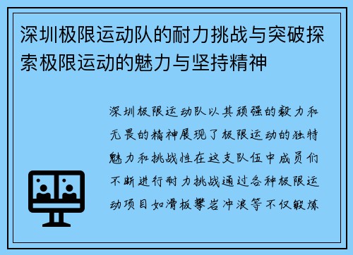 深圳极限运动队的耐力挑战与突破探索极限运动的魅力与坚持精神